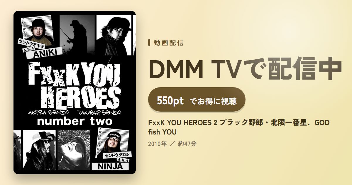 FxxK YOU HEROES 2 ブラック野郎・北限一番星、GOD fish YOUのアイキャッチ