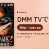 G－BREAKER 2 THE SECRET OF S CREWのアイキャッチ