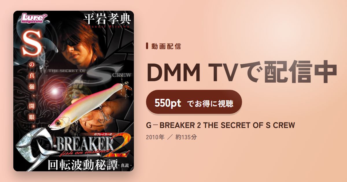 G－BREAKER 2 THE SECRET OF S CREWのアイキャッチ