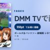 ガールズ＆パンツァー 劇場版 シネマティック・コンサートのアイキャッチ