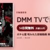ガチ心霊 呪われた投稿動画 其ノ七のアイキャッチ