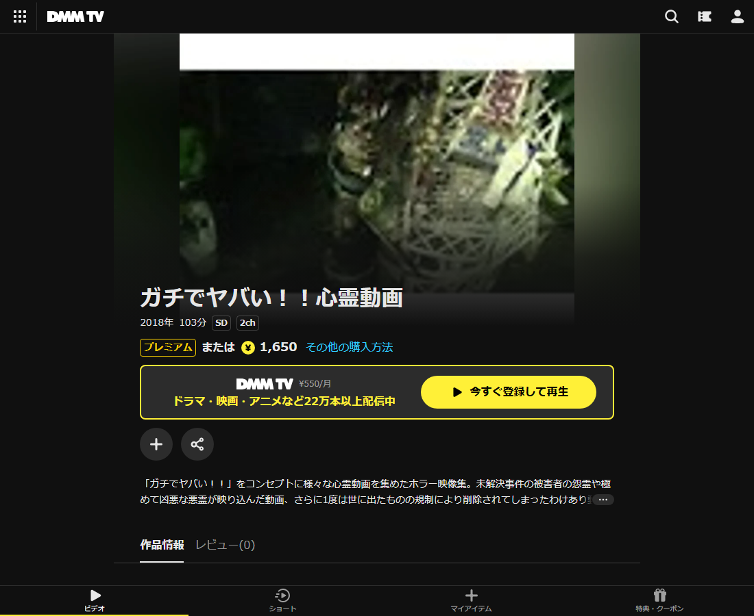 ガチでヤバい！！心霊動画はDMM TVで配信