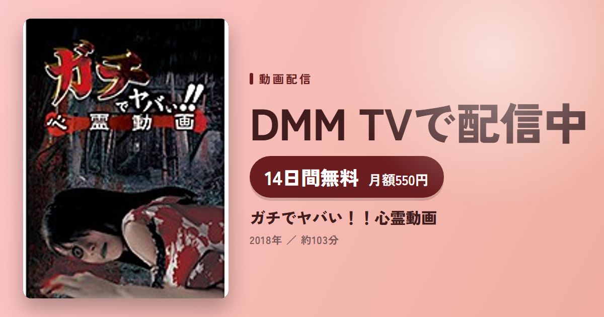 ガチでヤバい！！心霊動画のアイキャッチ