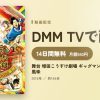 舞台 増田こうすけ劇場 ギャグマンガ日和 デラックス風味のアイキャッチ