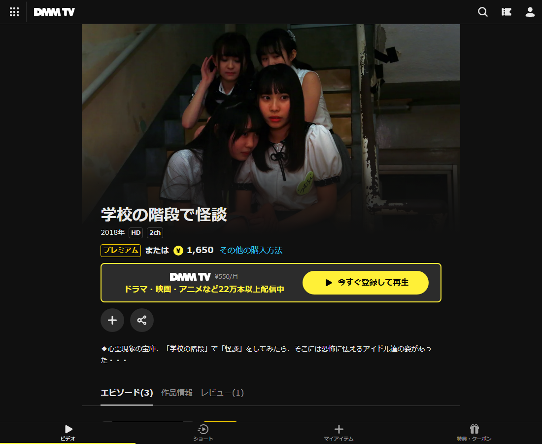 学校の階段で怪談はDMM TVで配信