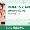G.A.L 光葉かのんのアイキャッチ