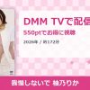 我慢しないで 柚乃りかのアイキャッチ