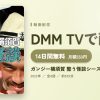 ガンジー横須賀 整う怪談シーズン1のアイキャッチ