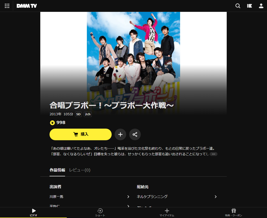 『合唱ブラボー！』はDMM TVで配信