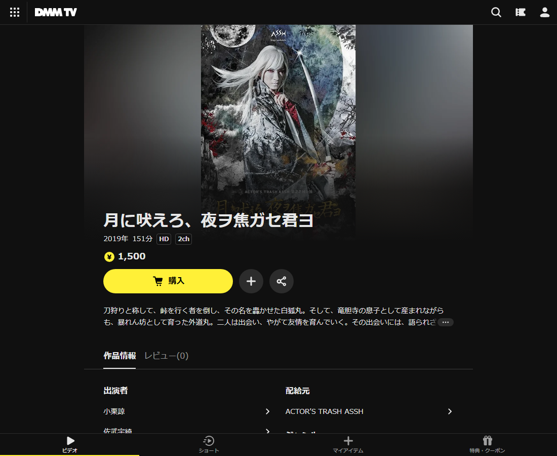 月に吠えろ、夜ヲ焦ガセ君ヨはDMM TVで配信
