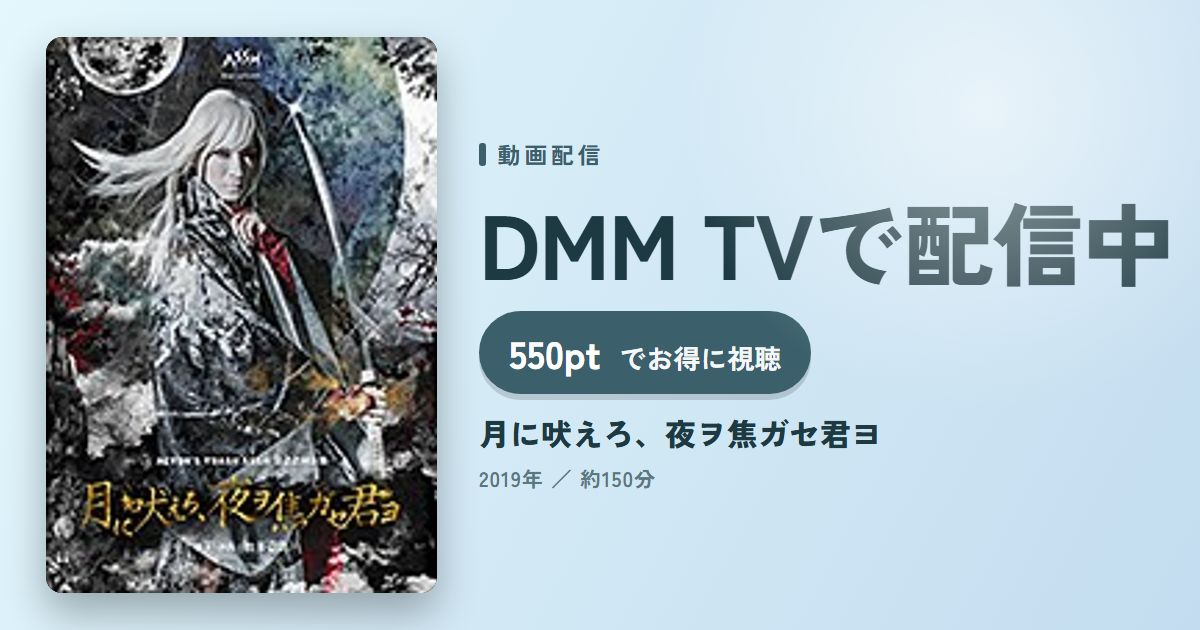月に吠えろ、夜ヲ焦ガセ君ヨのアイキャッチ