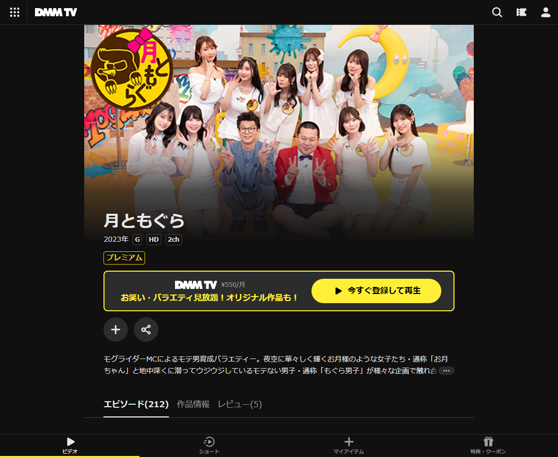 月ともぐらはDMM TVで配信