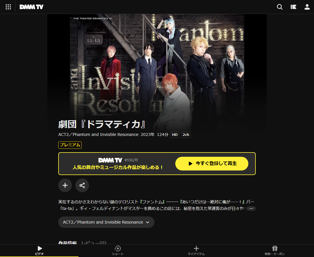 劇団『ドラマティカ』はDMM TVで配信