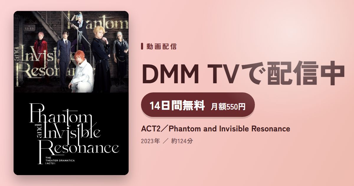 ACT2／Phantom and Invisible Resonanceのアイキャッチ