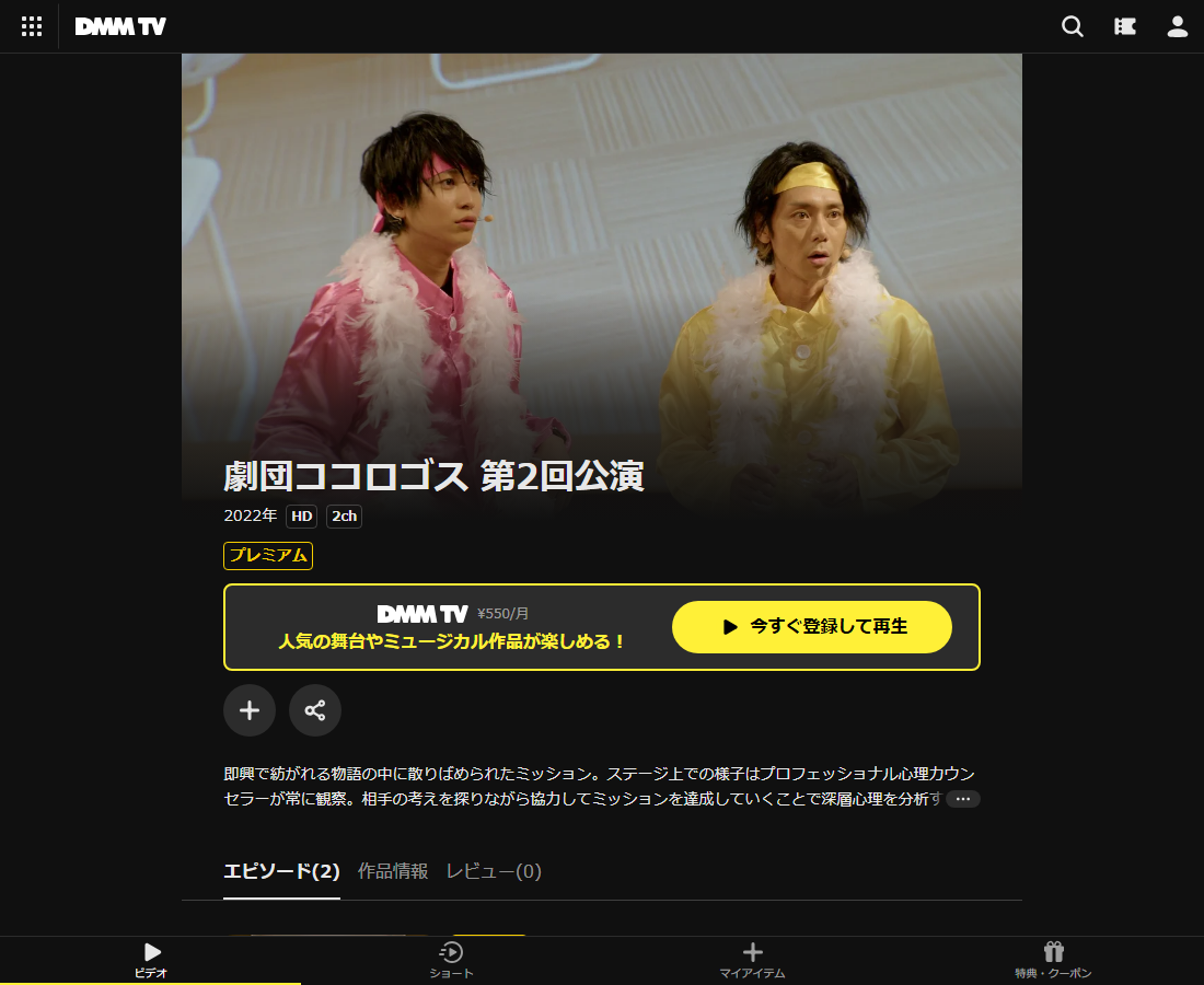 劇団ココロゴス 公演はDMM TVで配信