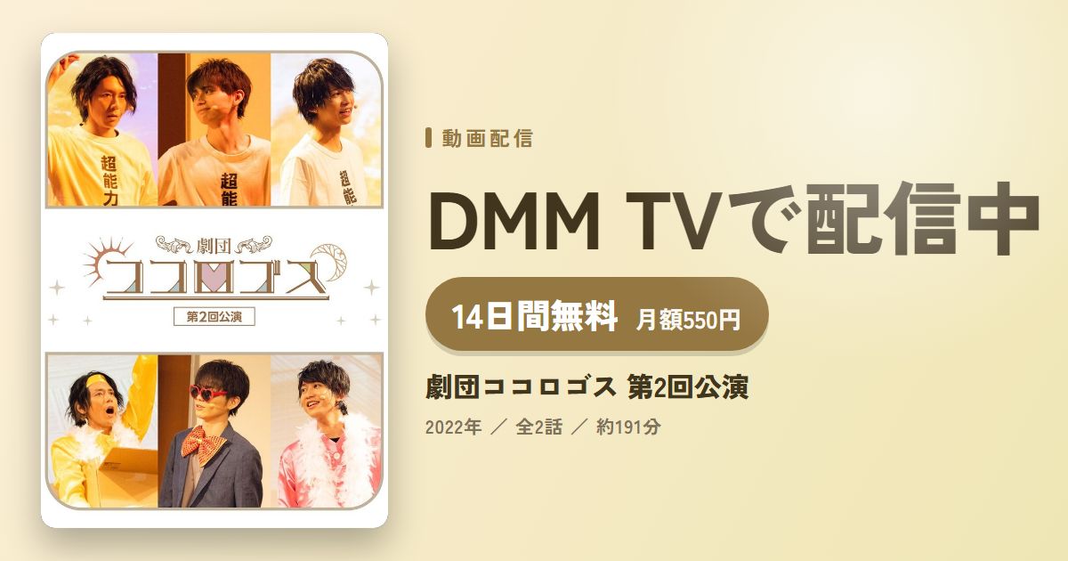劇団ココロゴス 第2回公演のアイキャッチ