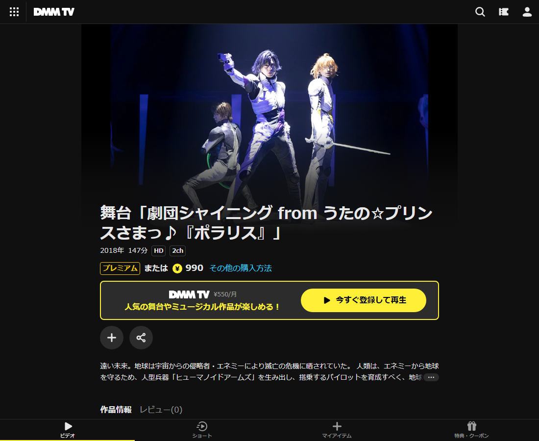 劇団シャイニング from うたの☆プリンスさまっ♪はDMM TVで配信