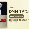 劇団EXILE 華組×風組合同公演 『ろくでなしBLUES』のアイキャッチ