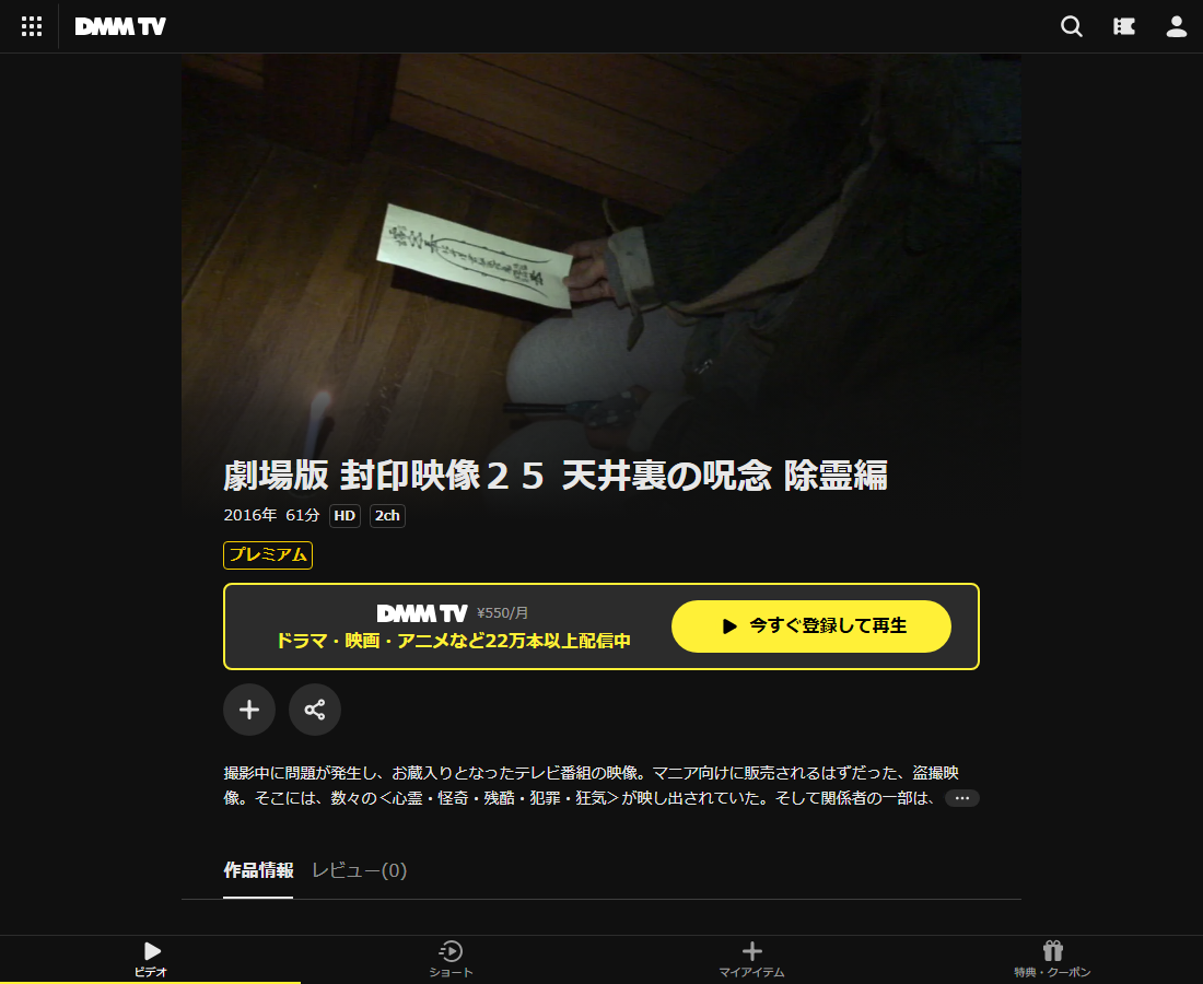 劇場版 封印映像はDMM TVで配信