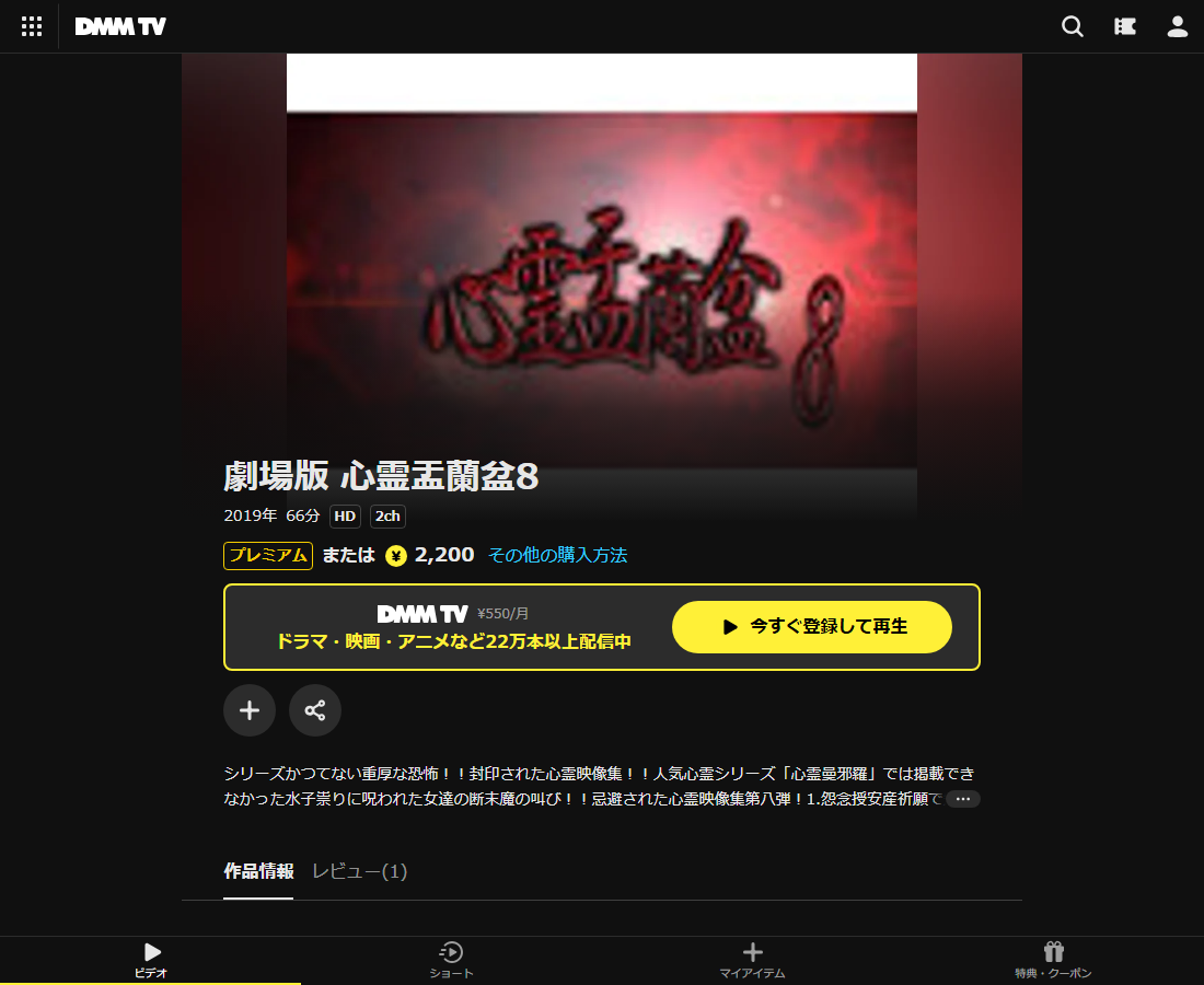 劇場版 心霊盂蘭盆8はDMM TVで配信