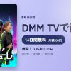 激闘！ワルキューレのアイキャッチ