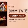 女流麻雀 〜GEKOKUJYO〜のアイキャッチ