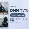 現代ビッグジョイントベイト確論 白川友也×山田祐五のアイキャッチ