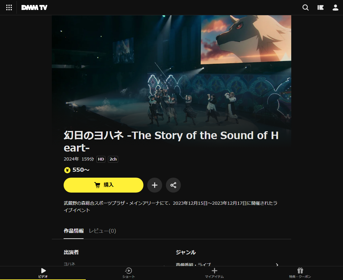幻日のヨハネ -The Story of the Sound of Heart-はDMM TVで配信