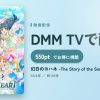 幻日のヨハネ -The Story of the Sound of Heart-のアイキャッチ