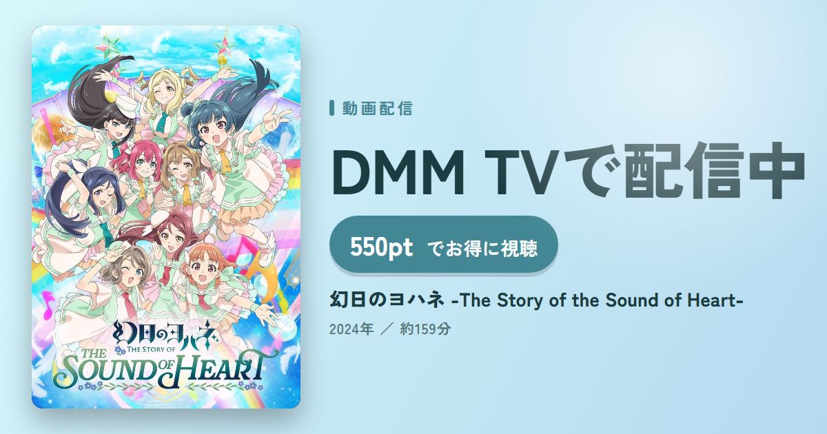 幻日のヨハネ -The Story of the Sound of Heart-のアイキャッチ