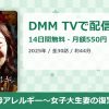 義母アレルギー〜女子大生妻の復讐〜のアイキャッチ