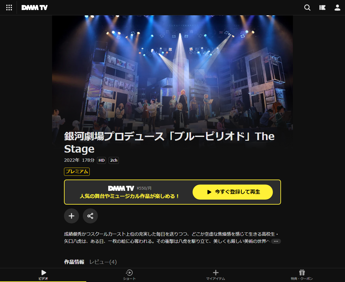 銀河劇場プロデュース「ブルーピリオド」The StageはDMM TVで配信
