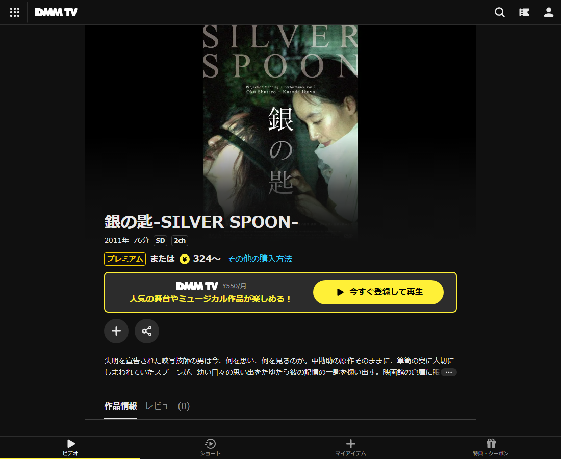 銀の匙-SILVER SPOON-はDMM TVで配信