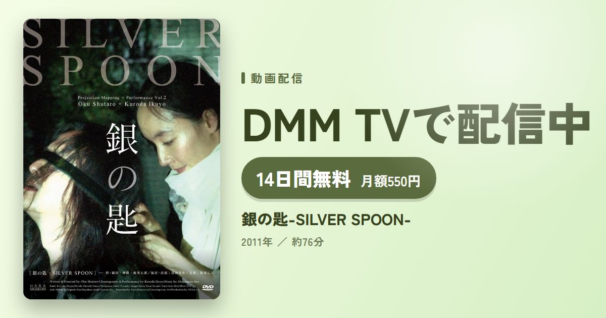 銀の匙-SILVER SPOON-のアイキャッチ