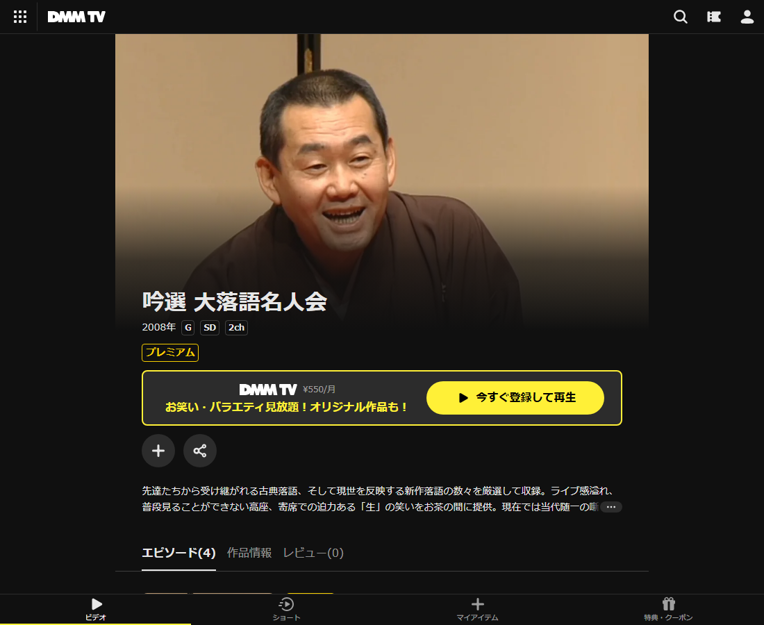 吟選 大落語名人会はDMM TVで配信