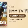 「GOKU」千秋楽公演のアイキャッチ