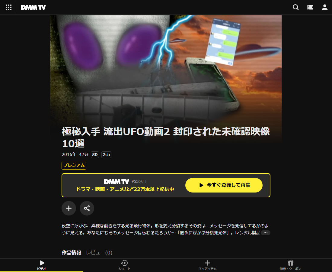 極秘入手 流出UFO動画2 封印された未確認映像10選はDMM TVで配信