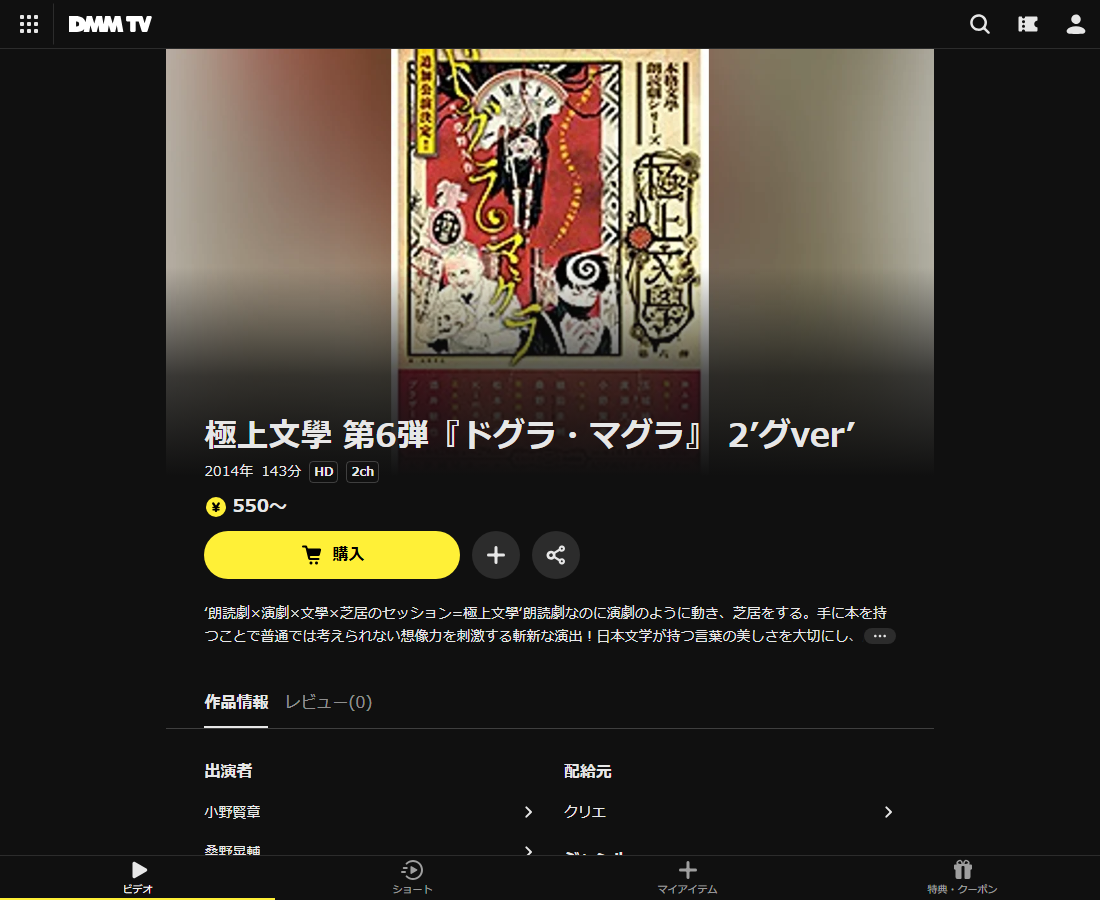 極上文學はDMM TVで配信