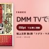 極上文學 第6弾『ドグラ・マグラ』 2’グver’のアイキャッチ
