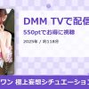 アイドルワン 極上妄想シチュエーション 市原薫のアイキャッチ