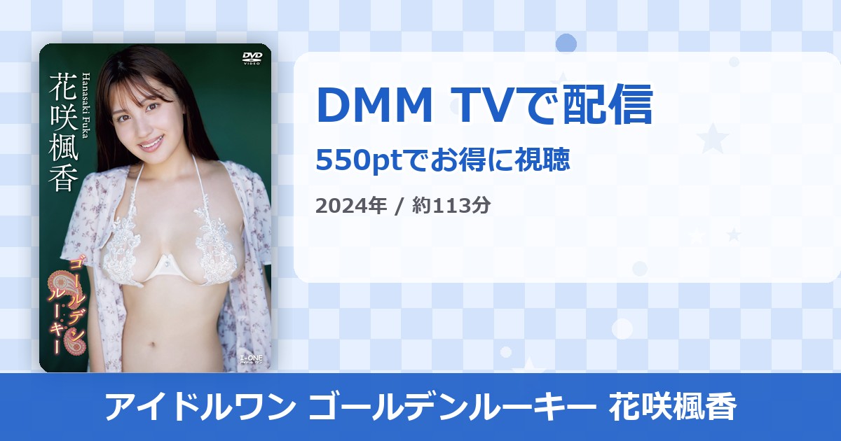 アイドルワン ゴールデンルーキー 花咲楓香のアイキャッチ