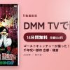 ゴーストキャッチャーが撮った！ 恐怖体験 悪霊祓い 千年呪い都市 古都・鎌倉のアイキャッチ