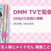 ご主人様とメイドさん 風愛ことりのアイキャッチ