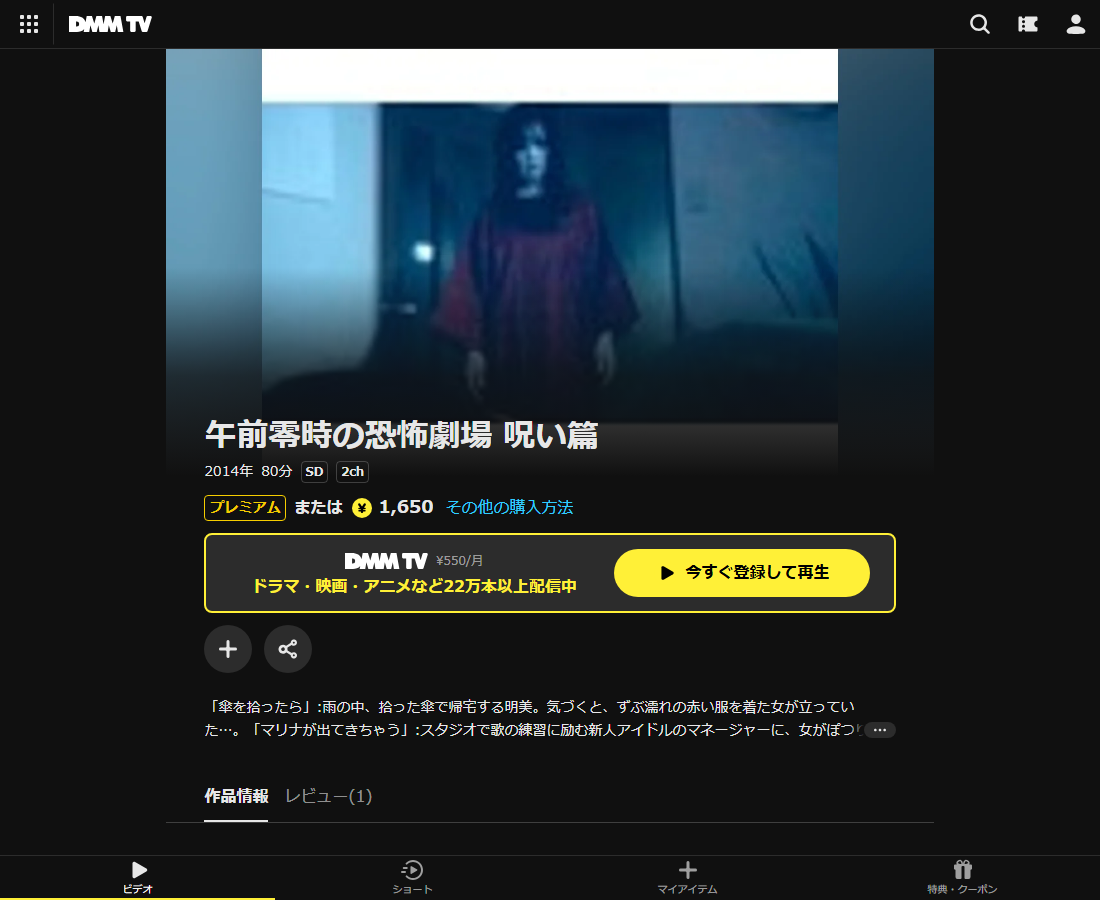 午前零時の恐怖劇場はDMM TVで配信