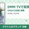 グラドルのグランデ 谷碧のアイキャッチ