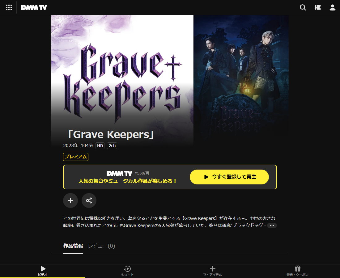 「Grave Keepers」はDMM TVで配信
