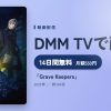 「Grave Keepers」のアイキャッチ