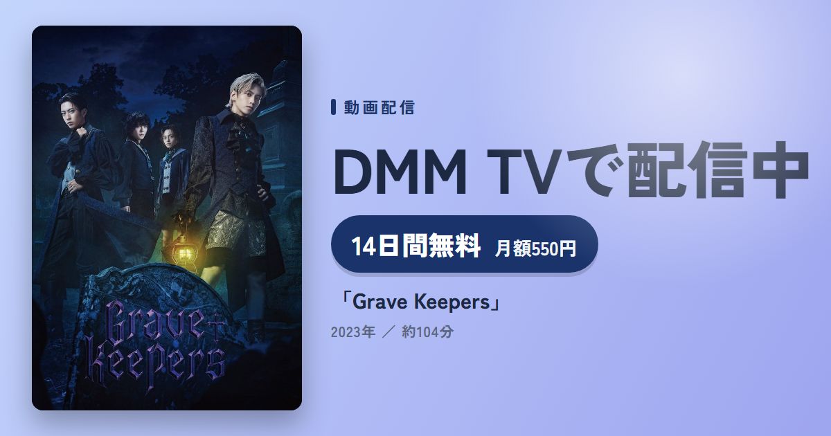 「Grave Keepers」のアイキャッチ