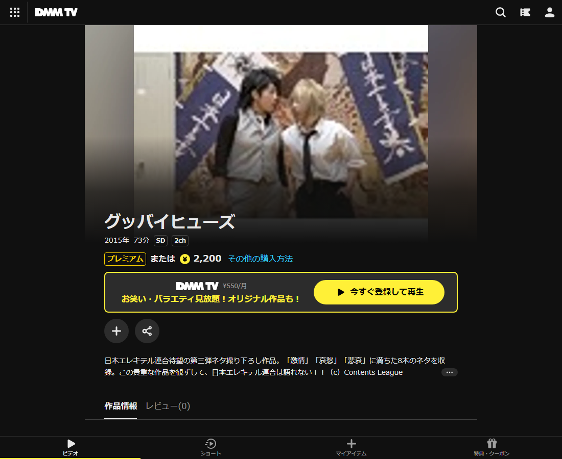 グッバイヒューズはDMM TVで配信