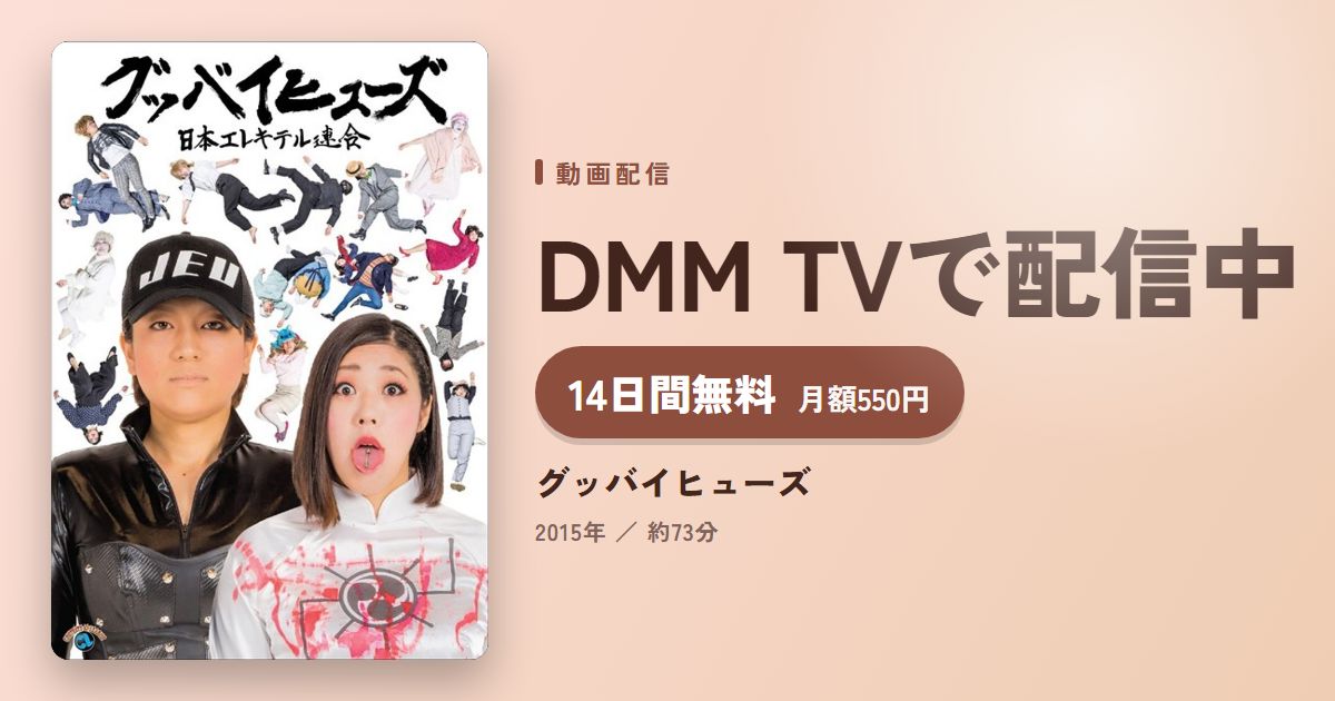 グッバイヒューズのアイキャッチ